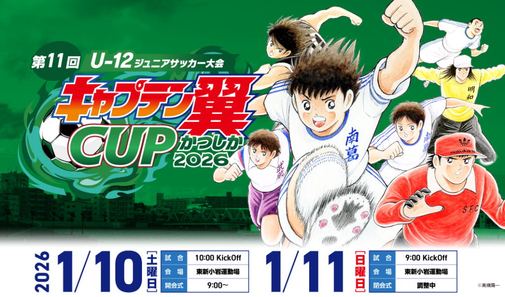 SPECIAL | キャプテン翼WORLD（CAPTAIN TSUBASA WORLD）