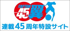 ft_45周年サイト