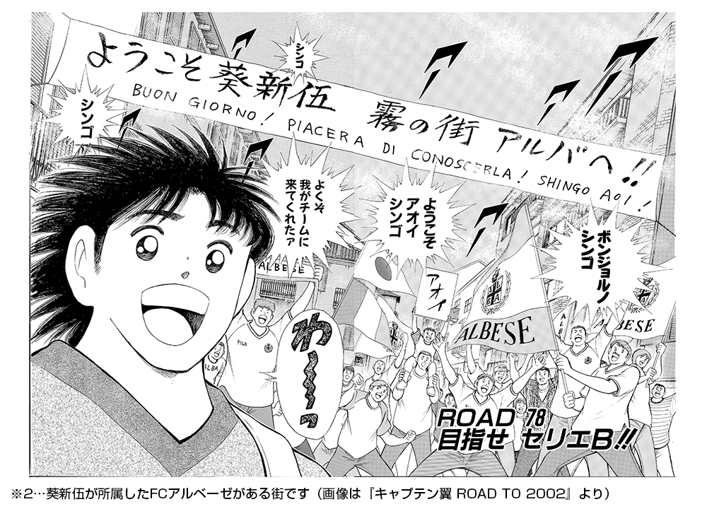 NEWS | キャプテン翼WORLD（CAPTAIN TSUBASA WORLD）